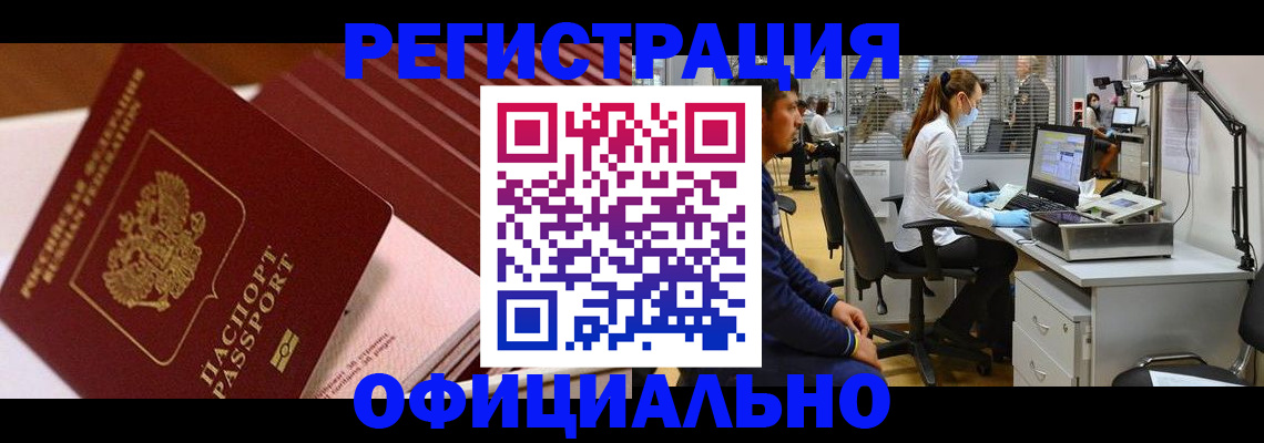 временная регистрация недорого в Бабаево