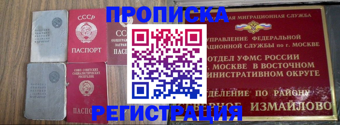 временная регистрация законно в Бабаево