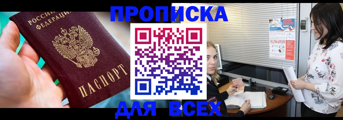 временная регистрация надежно в Бабаево