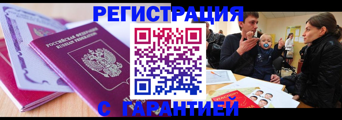 временная регистрация в Бабаево