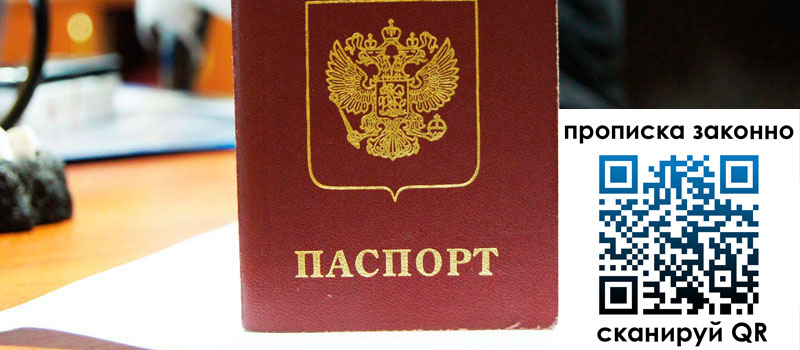 прописка в Бабаево регистрация в Бабаево